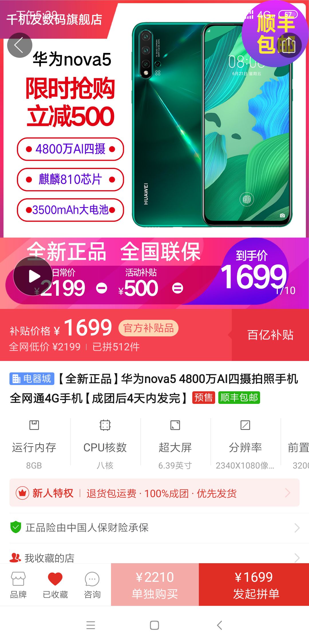 订单截图
