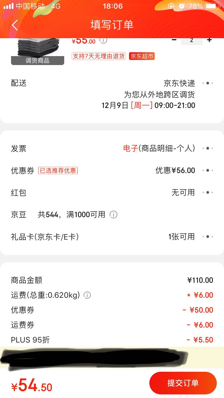 订单截图