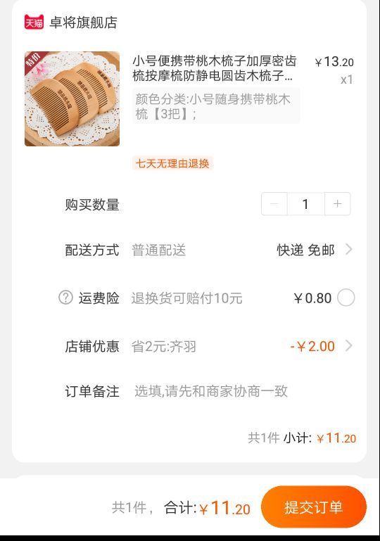 订单截图