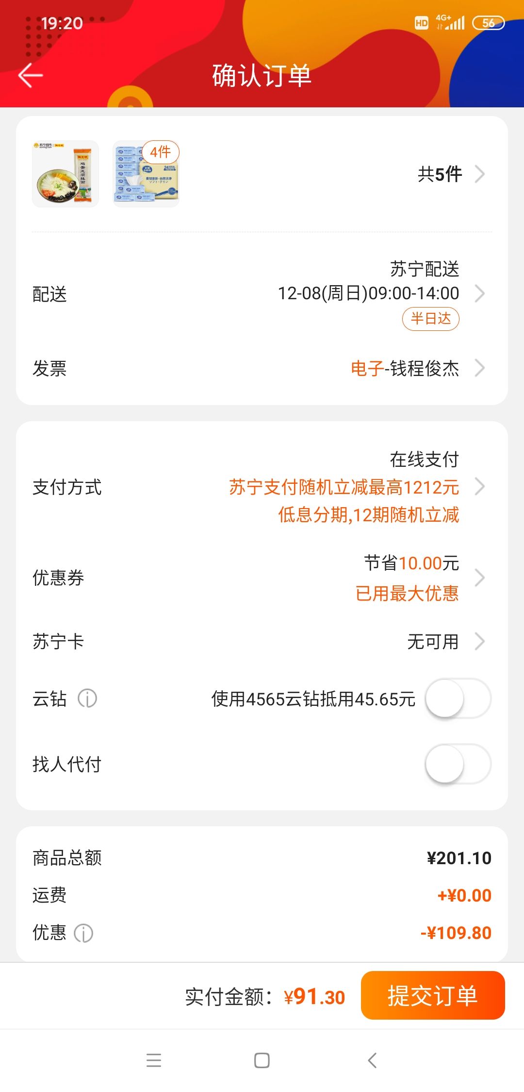 订单截图