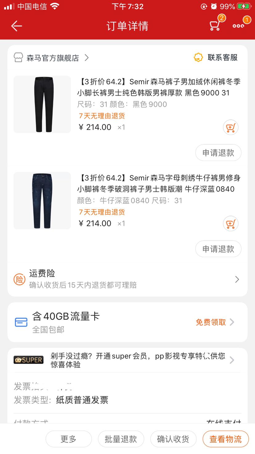 订单截图