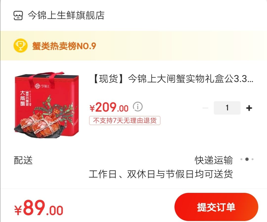 订单截图