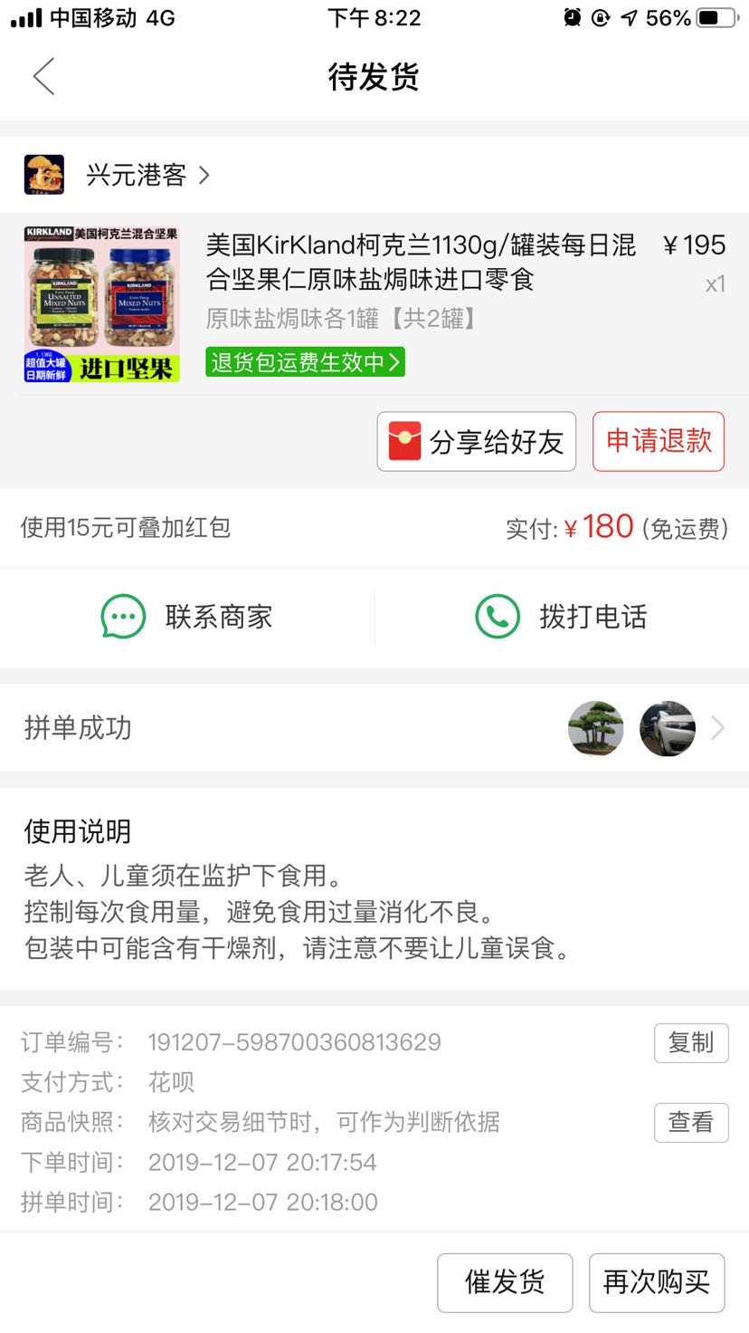 订单截图
