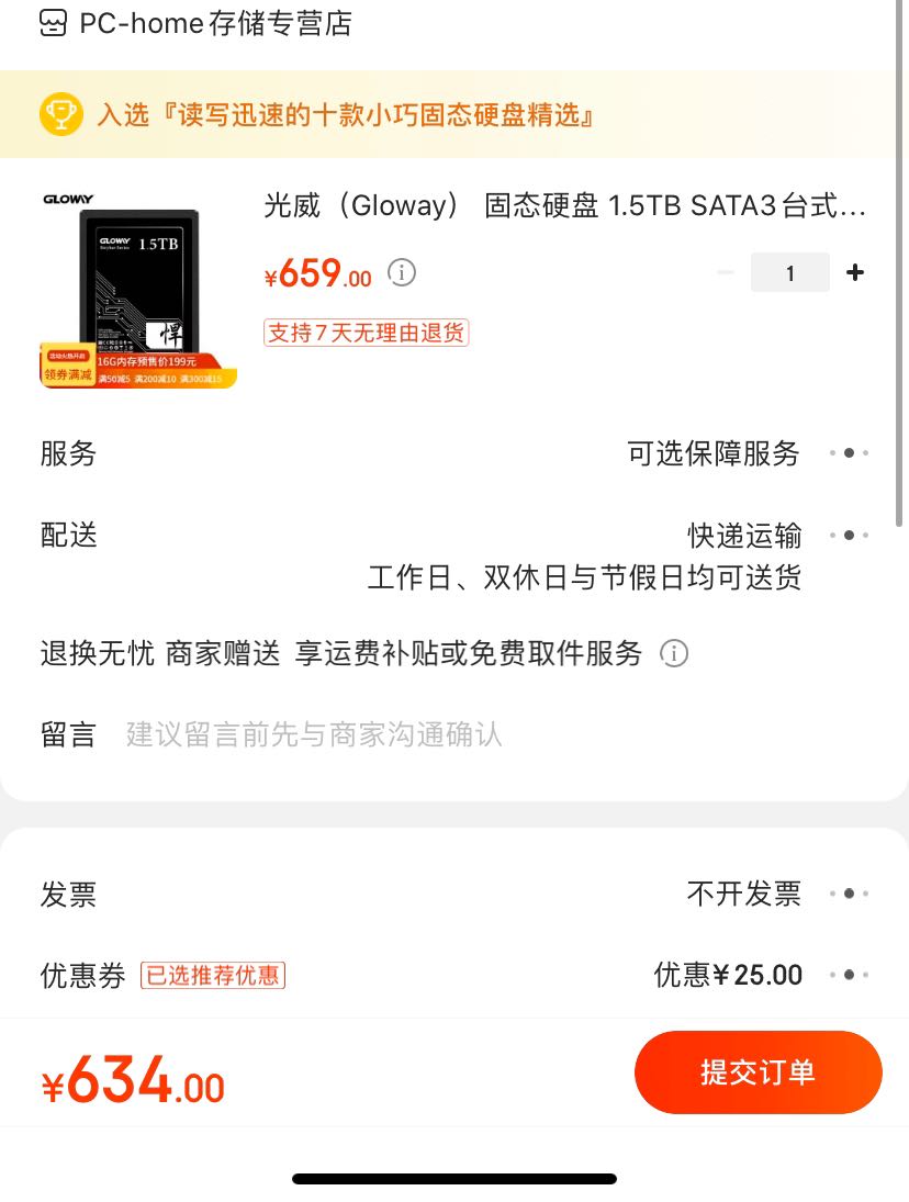 订单截图