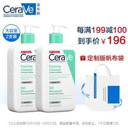 CeraVe适乐肤氨基酸洁面家庭分享装（氨基酸洁面473ml*2）套装礼盒洗面奶