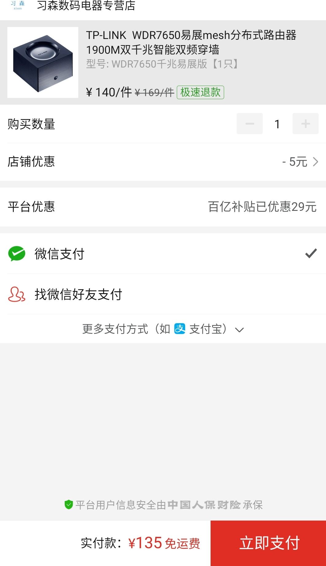 订单截图