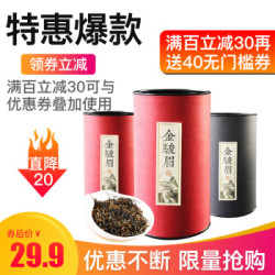 祺真 金骏眉红茶 150克