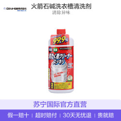 (2人拼团)ROCKET/火箭石碱 洗衣槽多功能清洁剂 550g/瓶 *2件
