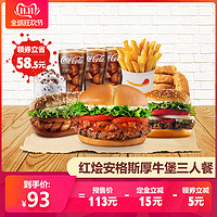 BURGER KING 汉堡王 新品 红烩安格斯厚牛堡三人餐 电子券