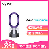 戴森(Dyson) AM10 加湿器 风扇 原装进口 遥控式 高效除菌 3L水箱 循环湿润 智能湿度控制 紫色