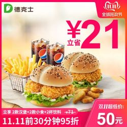 dicos 德克士 乐享双人餐 单次兑换券
