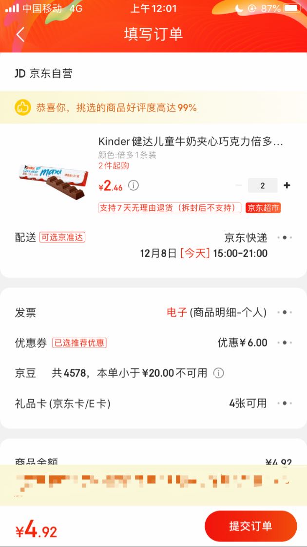订单截图