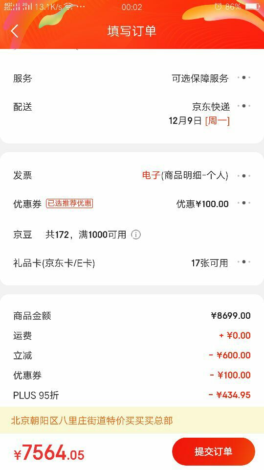 订单截图