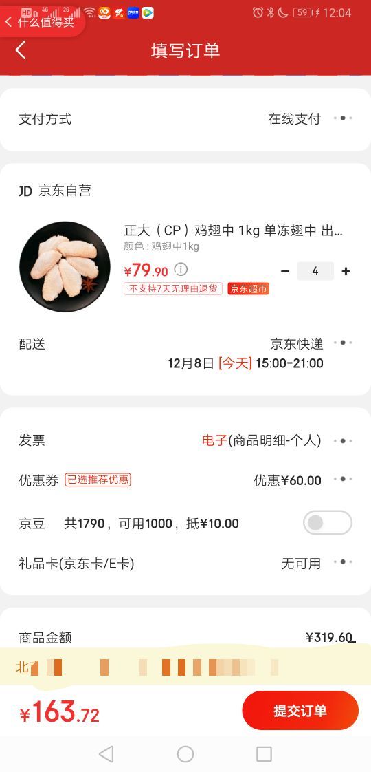 订单截图
