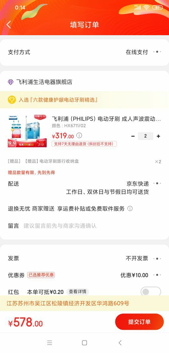 订单截图