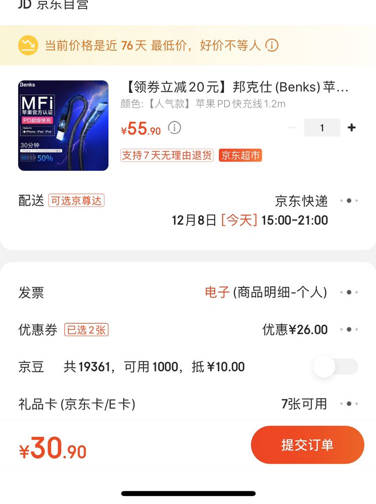 订单截图