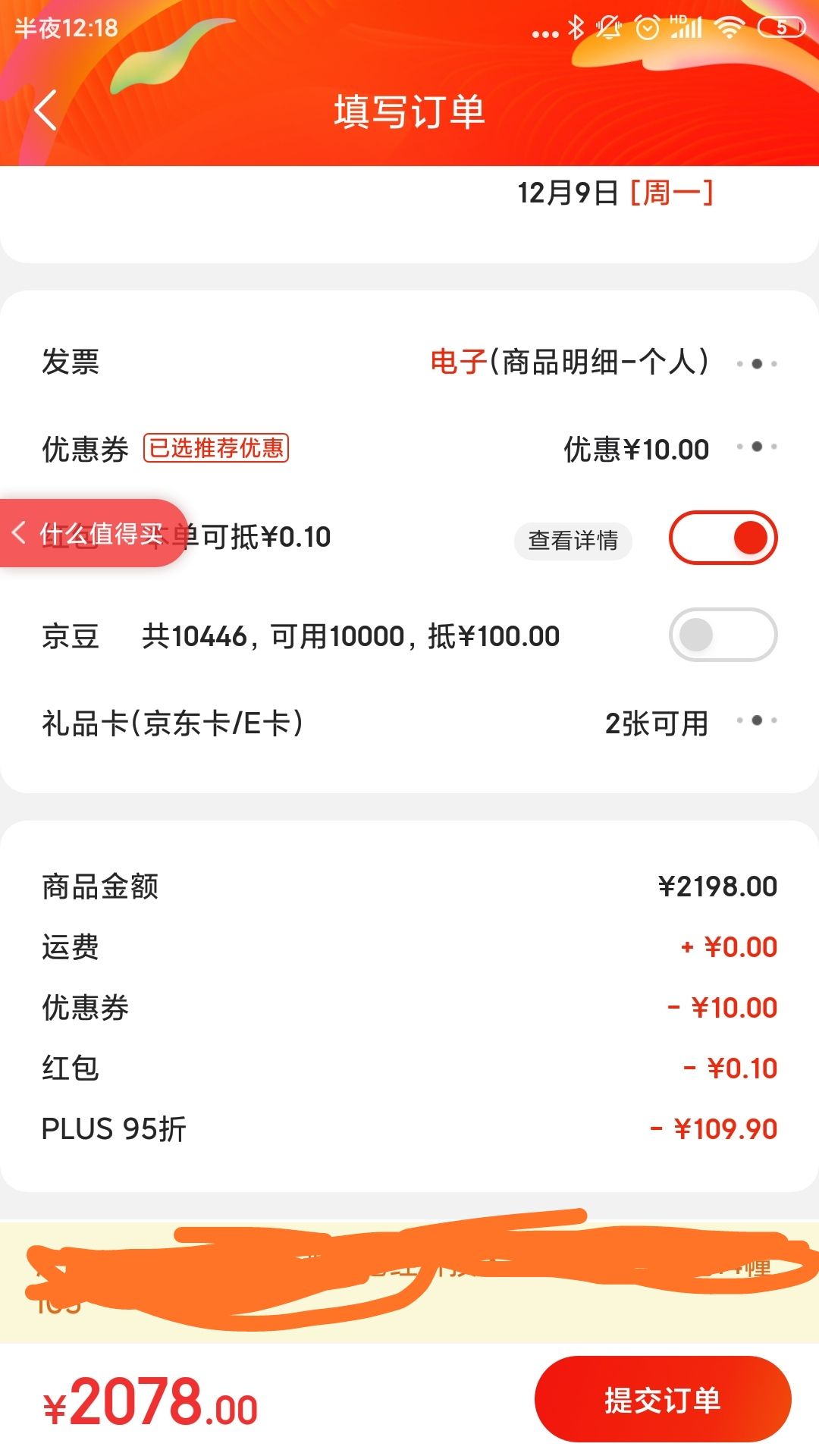 订单截图