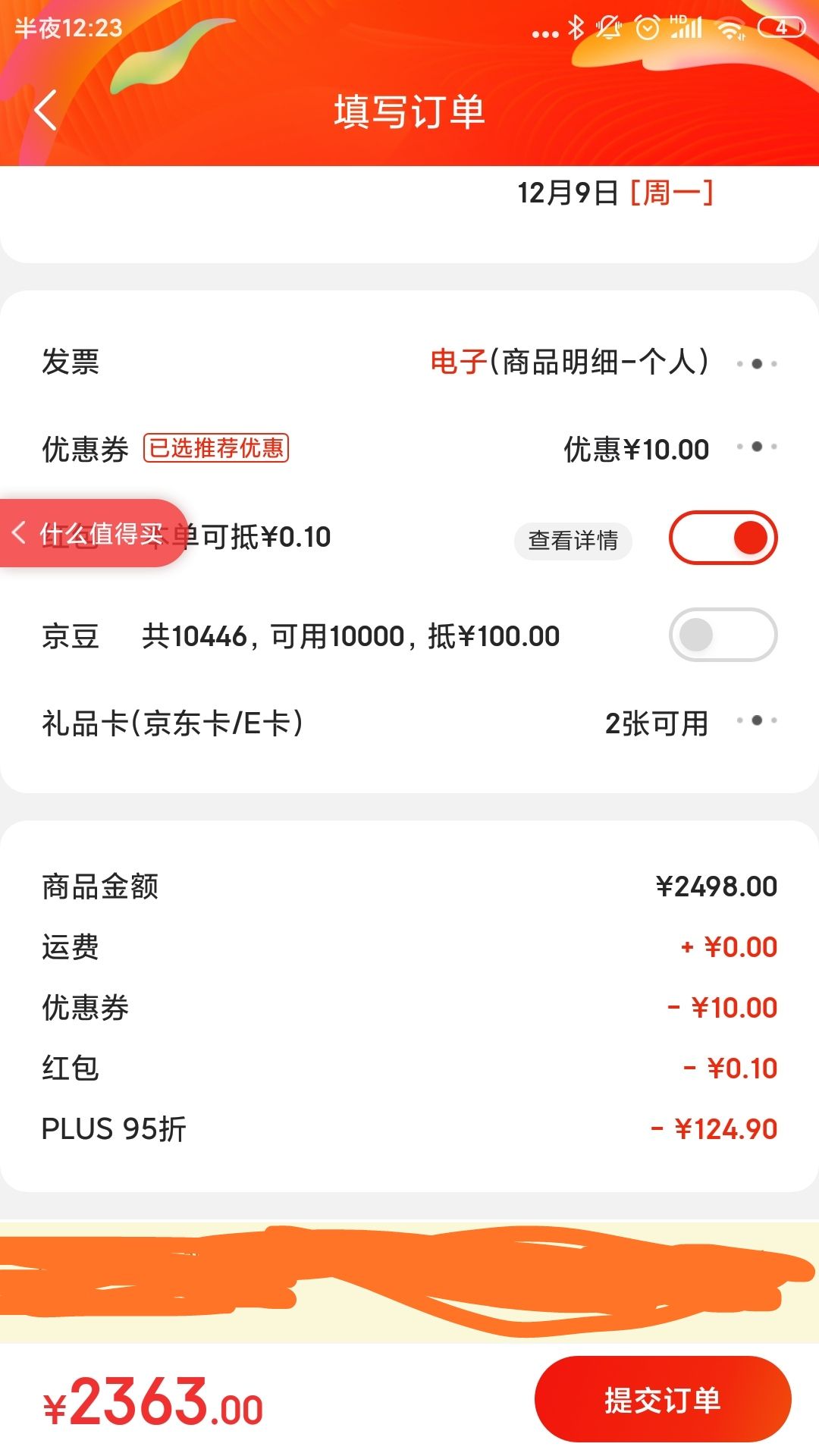 订单截图