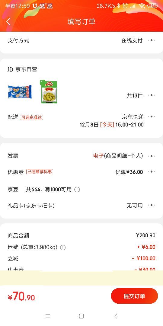 订单截图