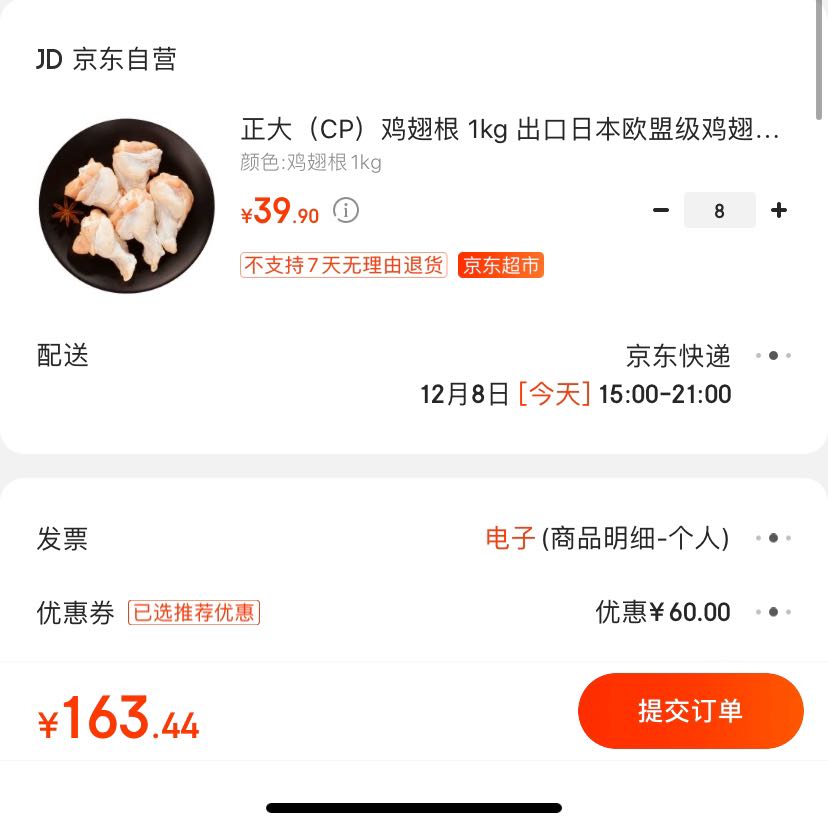 订单截图