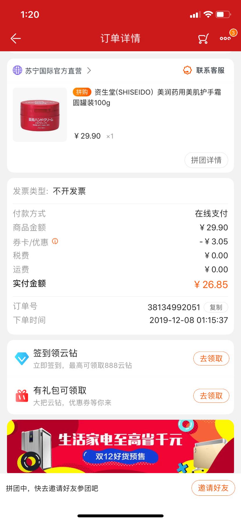 订单截图