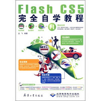 Flash CS5完全自学教程（附DVD光盘1张）