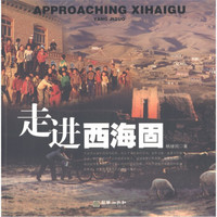 走进西海固(英汉对照)