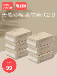 babycare婴儿彩棉棉柔巾宝宝干湿两用纯棉加厚非湿纸巾80*6包 *2件