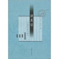 讲真话：巴金研究集刊（卷7）