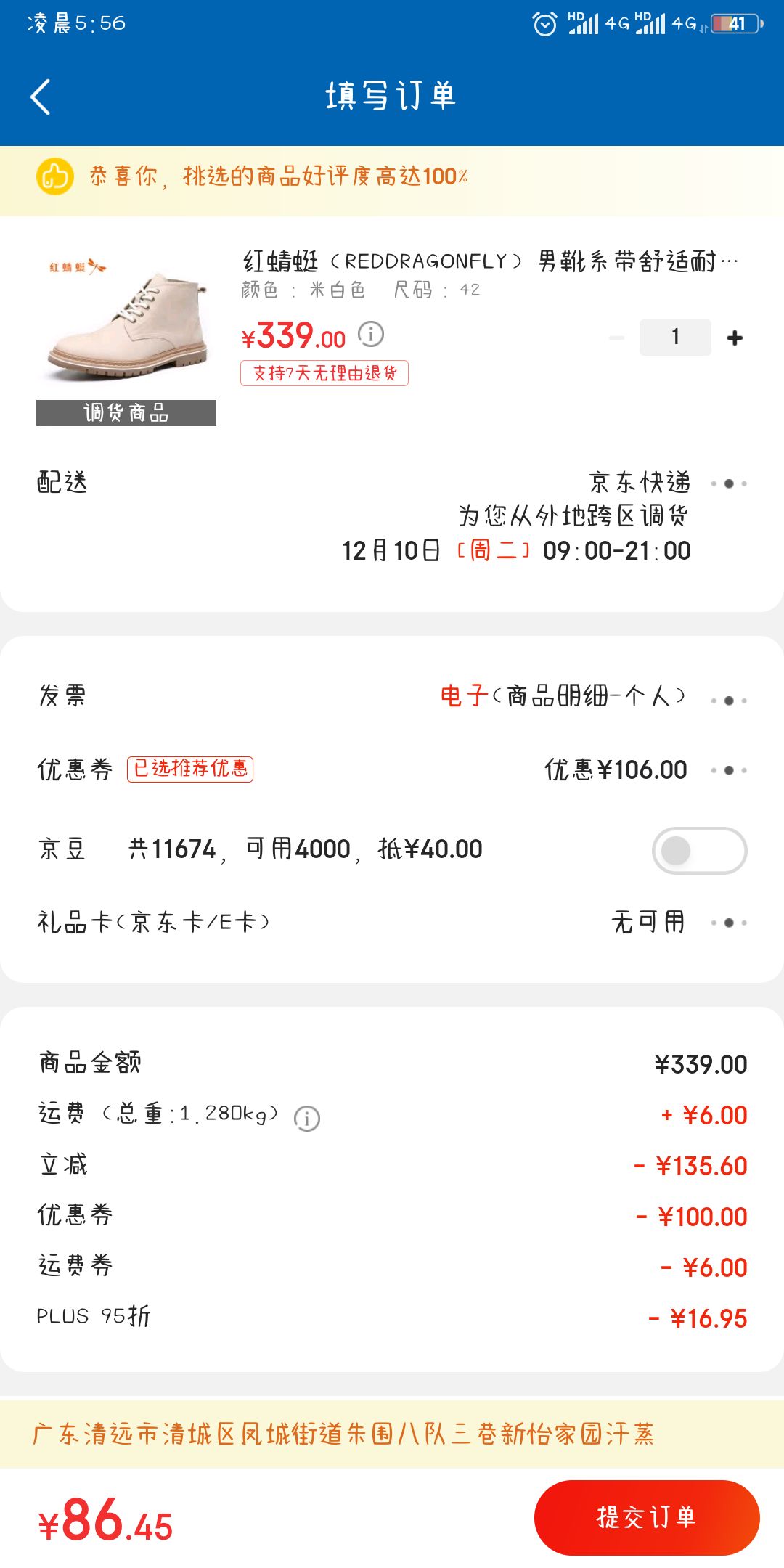 订单截图