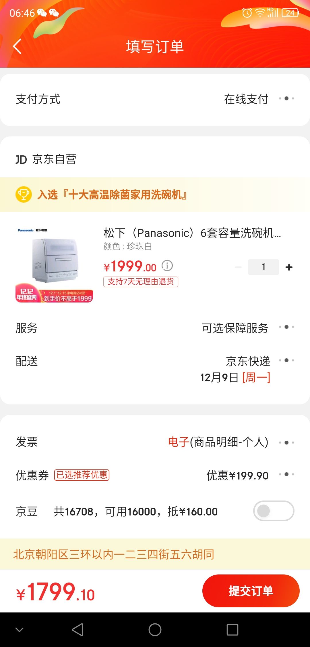 订单截图