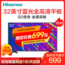 海信(Hisense)HZ32E30D 32英寸 高清蓝光 金属背板 3D音效 液晶平板电视机
