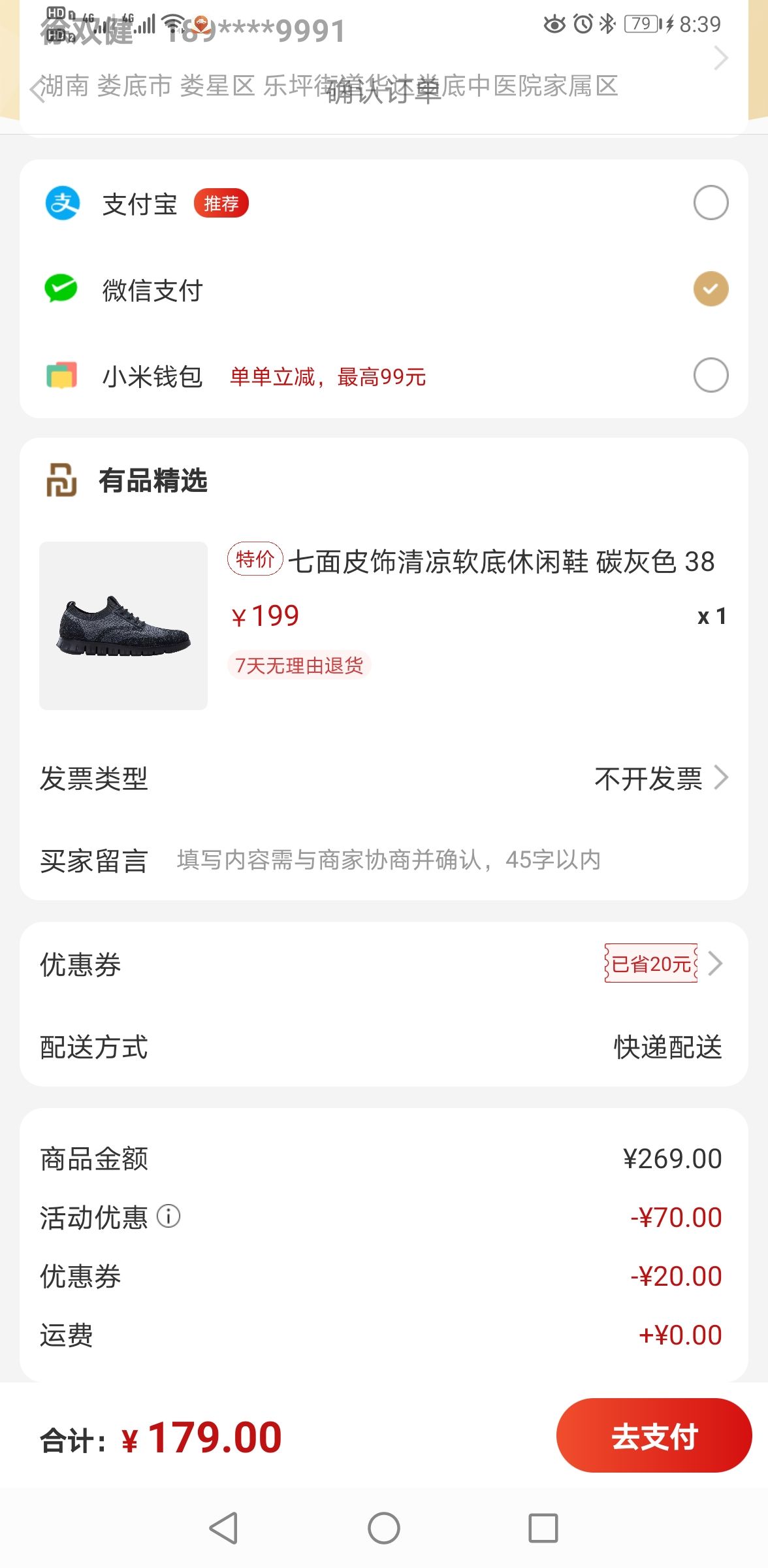 订单截图