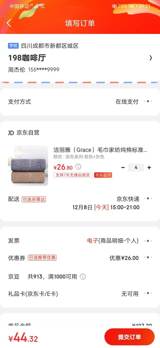 订单截图