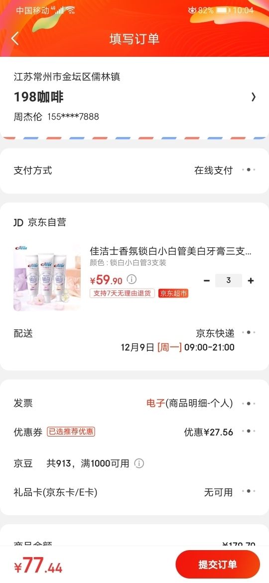 订单截图