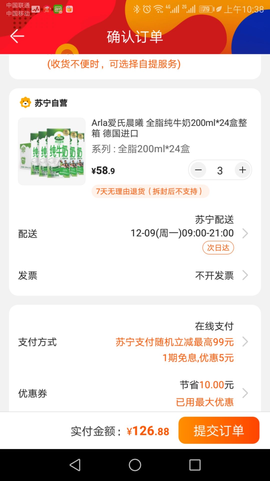 订单截图