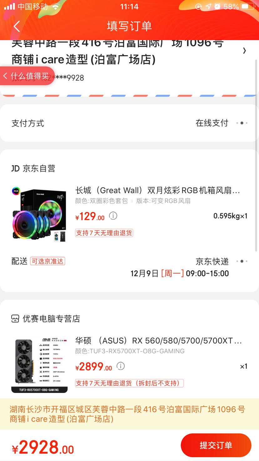 订单截图