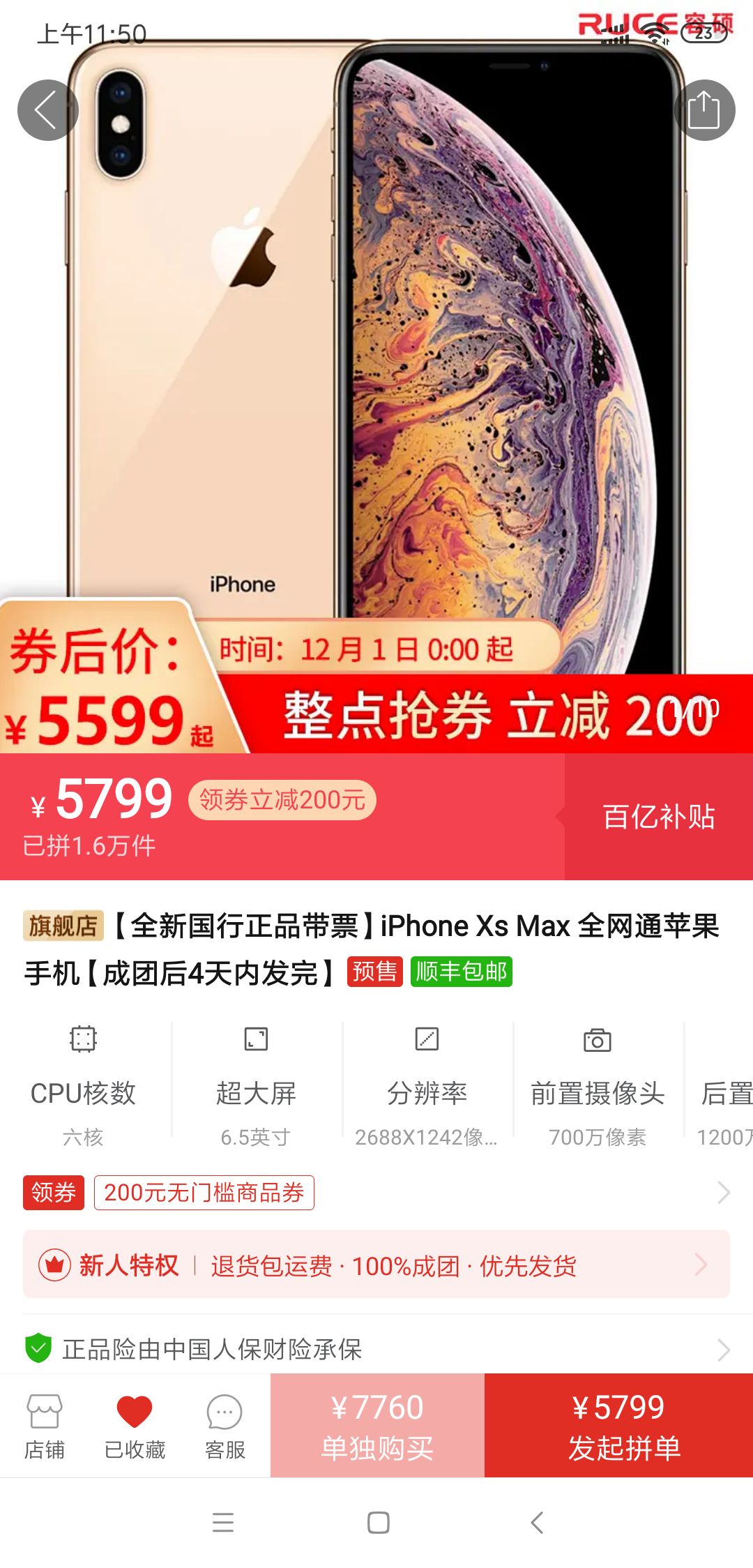 订单截图