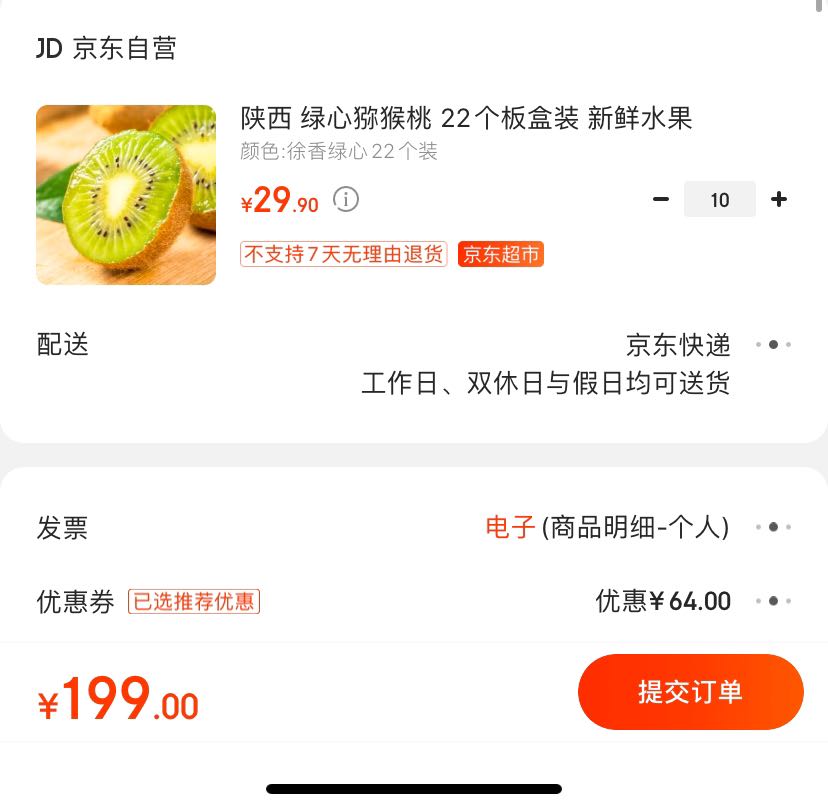 订单截图