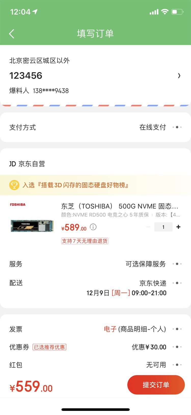订单截图