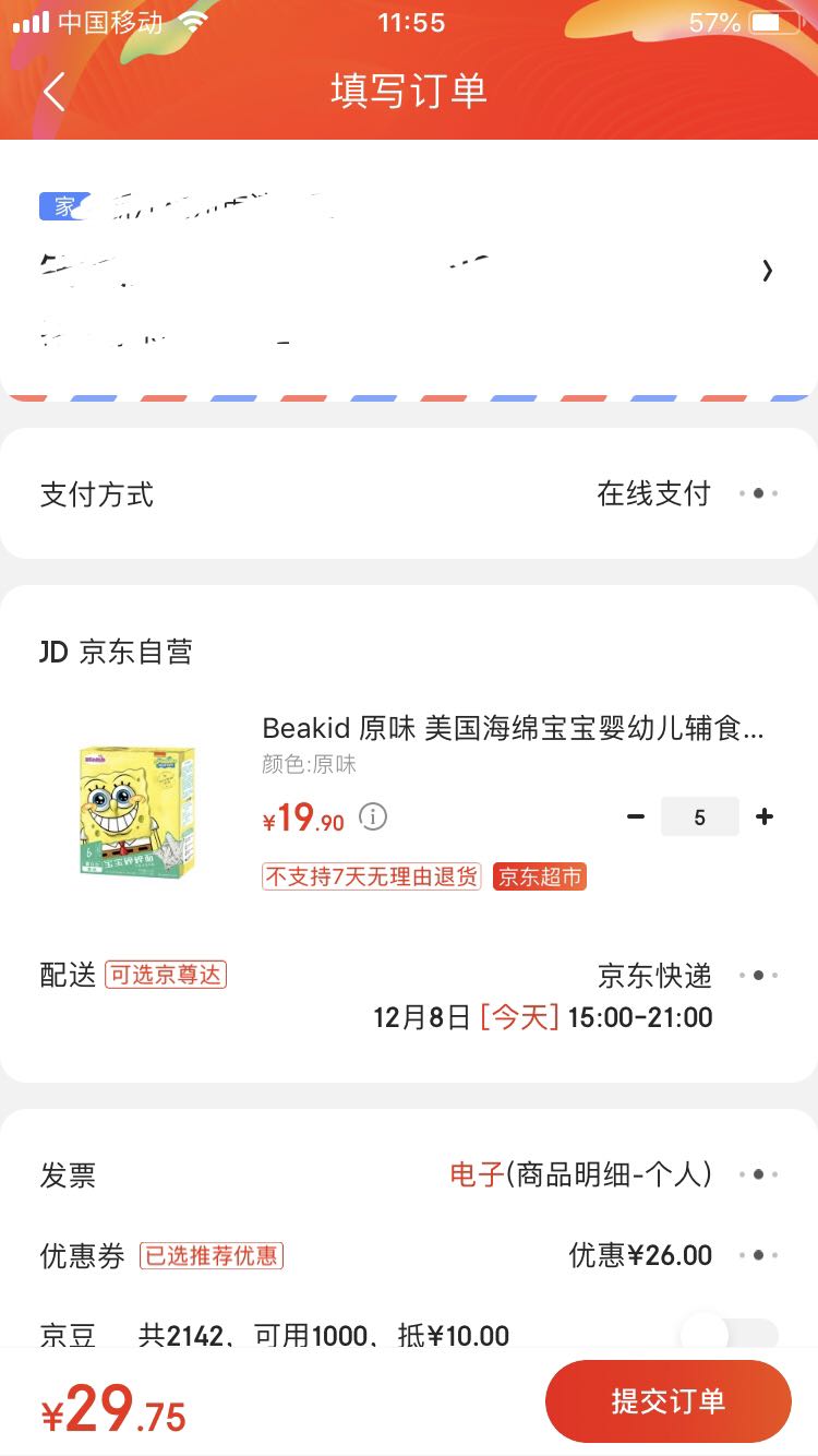 订单截图