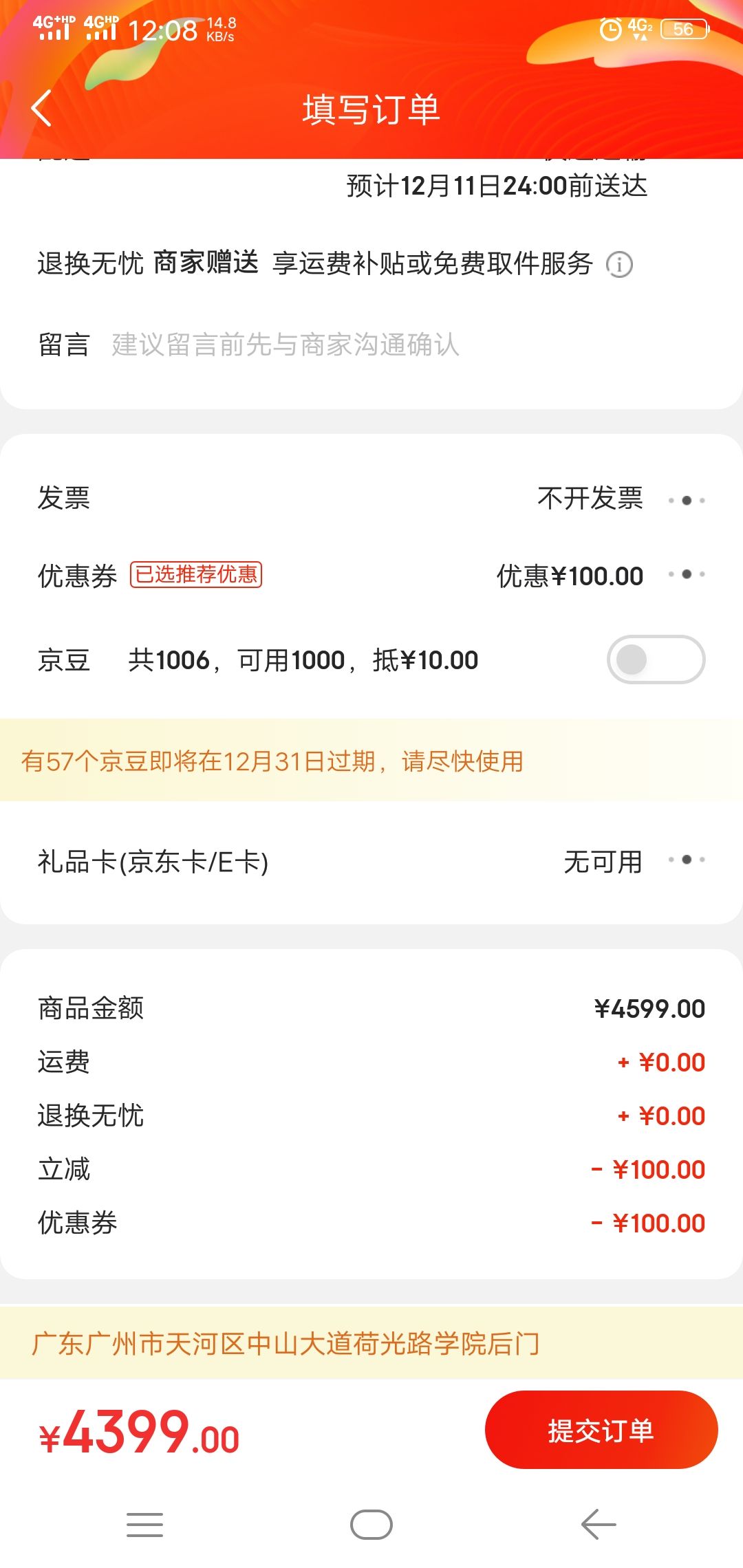 订单截图