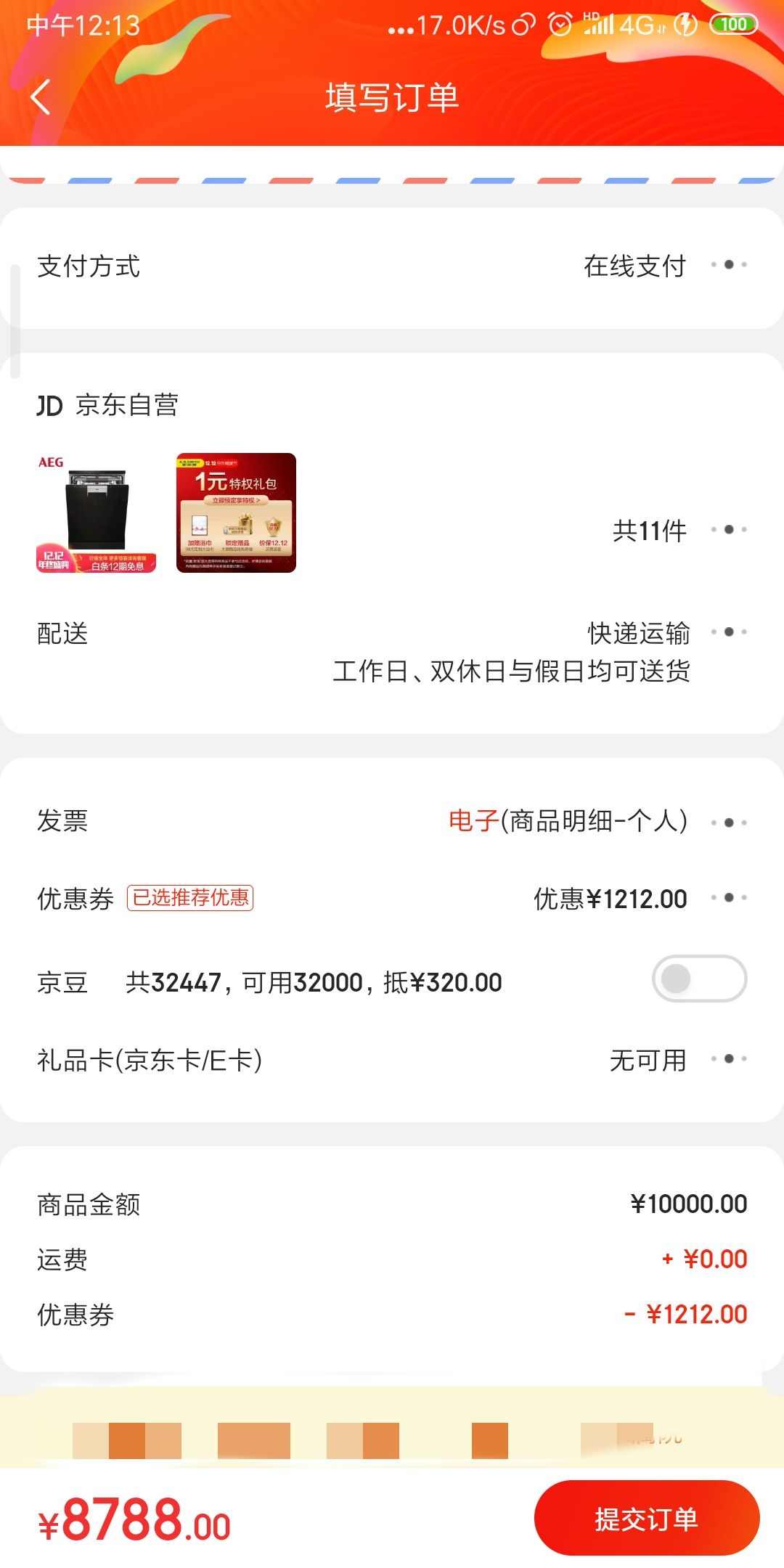 订单截图