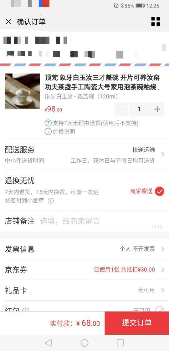 订单截图