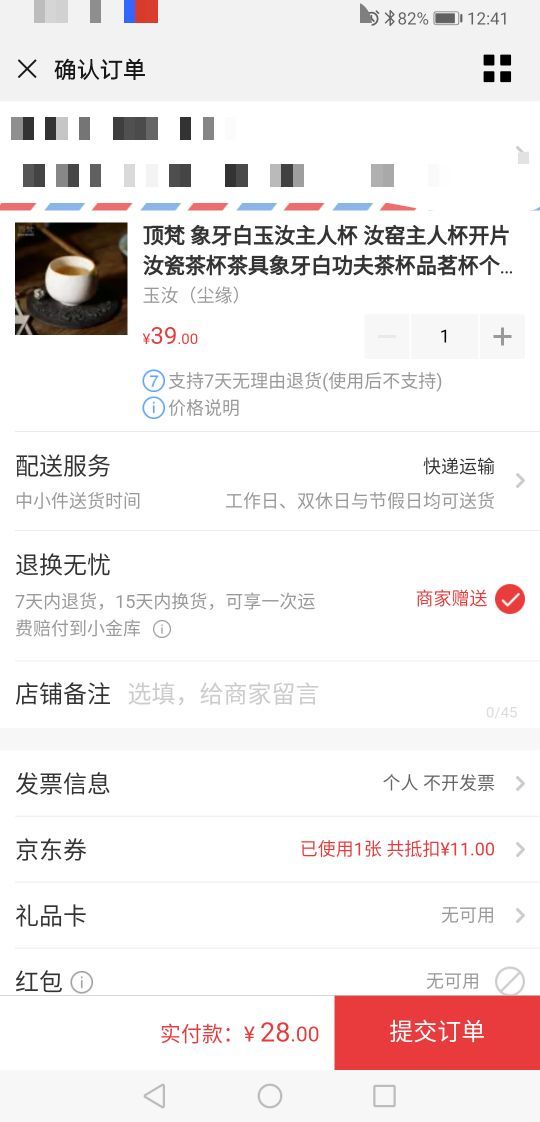 订单截图