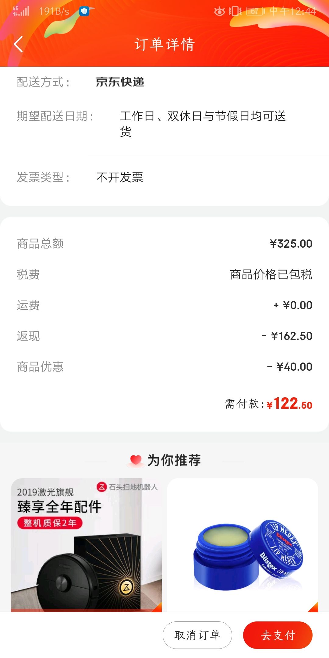 订单截图