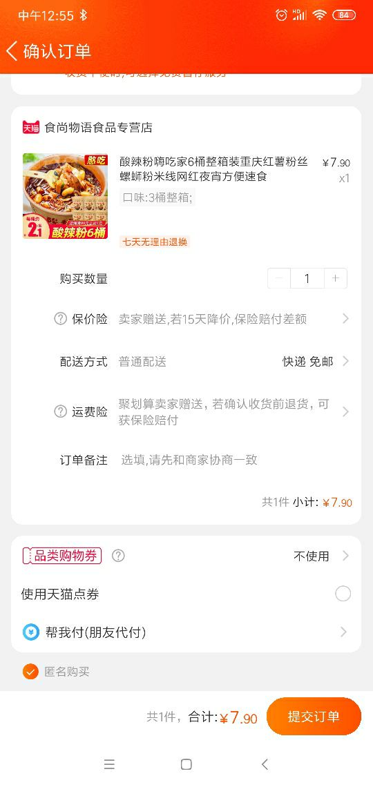 订单截图