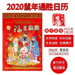 2020年鼠年撕历