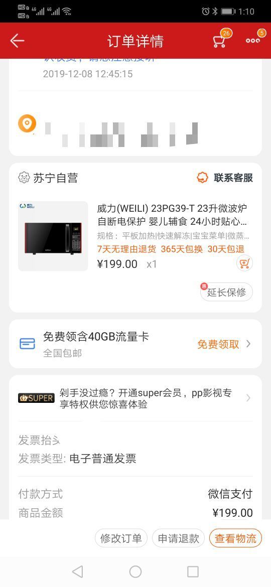 订单截图