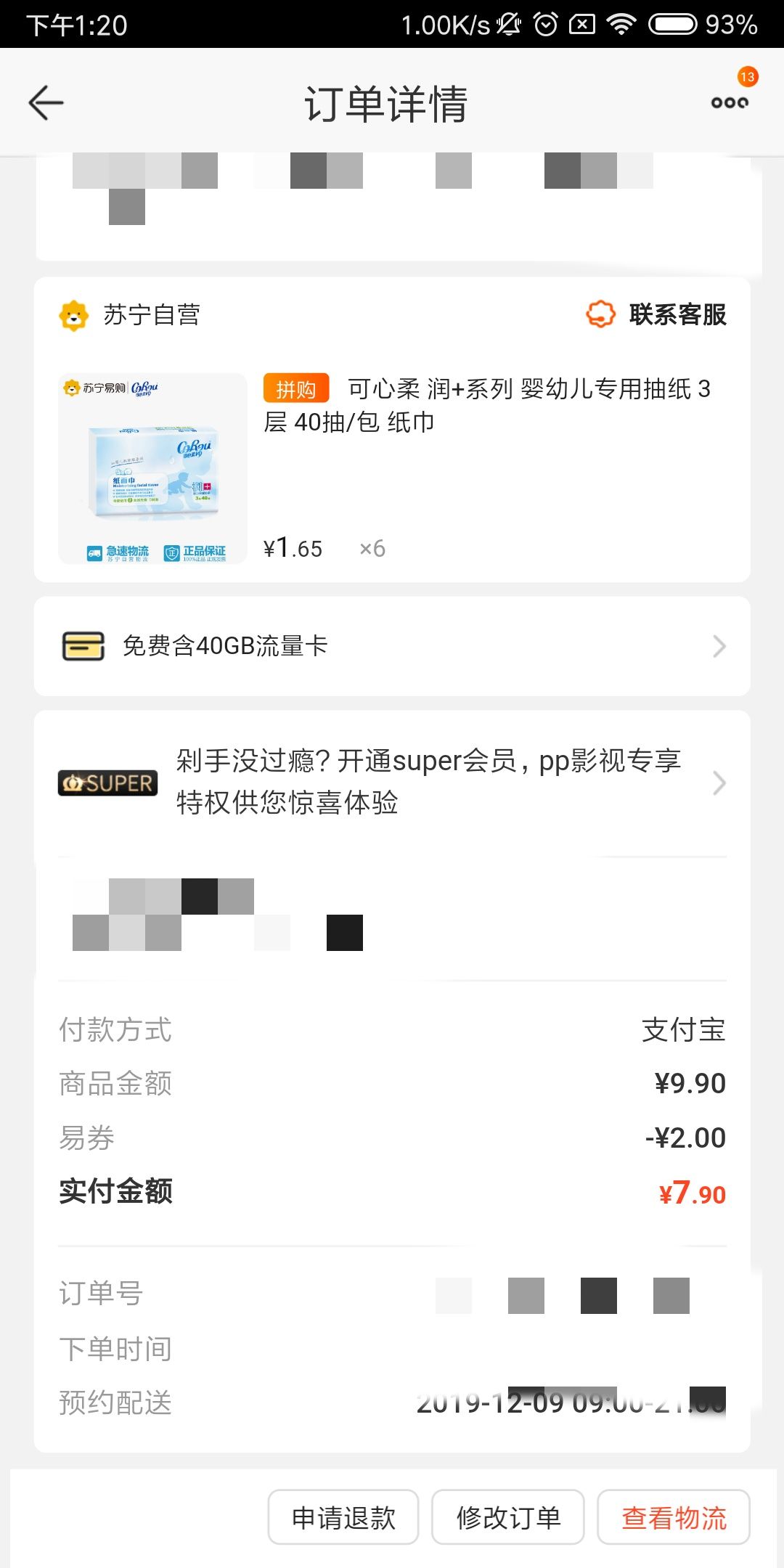 订单截图